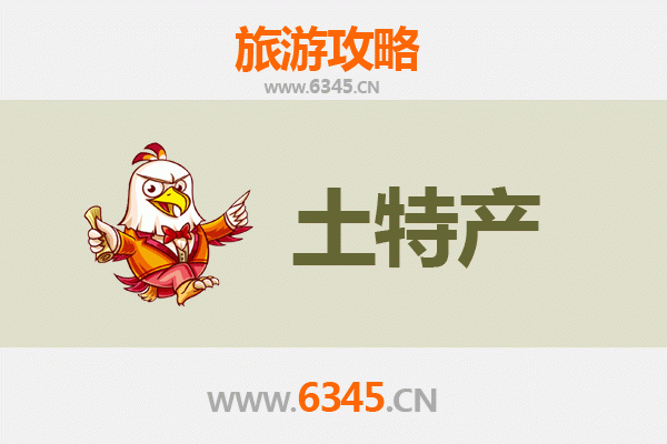 和田皮山旅游必买手信清单：精选地道好物与选购攻略